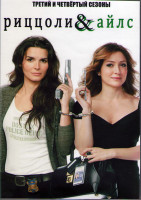 Изображение товара Напарницы (Риццоли и Айлс) 3,4 Сезоны (31 серия) (4DVD)