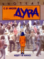 Изображение товара Дура 