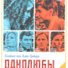 Однолюбы (12 серий) на DVD Однолюбы (12 серий) на DVD