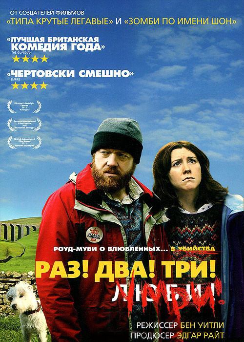 Раз Два Три Умри на DVD Раз Два Три Умри на DVD