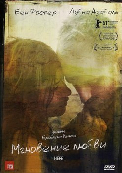 Мгновение любви на DVD