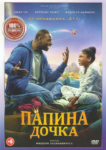 Папина дочка на DVD