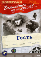 Изображение товара Гость