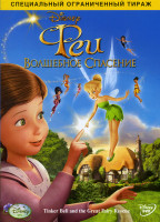 Изображение товара Феи Волшебное спасение