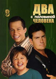 Два с половиной человека 3 Сезон (24 серии) (4 DVD) на DVD Два с половиной человека 3 Сезон (24 серии) (4 DVD) на DVD