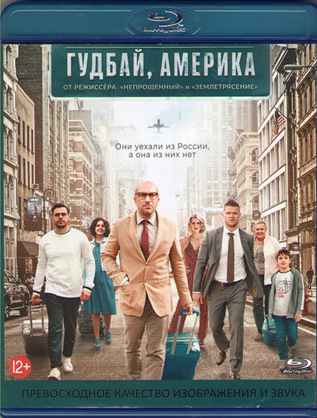 Гудбай Америка (Blu-ray)* на Blu-ray Гудбай Америка (Blu-ray)* на Blu-ray