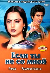 Если ты не со мной на DVD Если ты не со мной на DVD