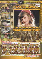 Изображение товара Снова в гостях у сказки 17 (Про Красную шапочку / Сказка рассказанная ночью / Умные вещи / Приключения в городе которого нет / Как Иванушка дурачок за