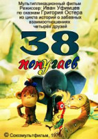 Изображение товара Ура Каникулы (Маугли / Приключения Буратино / 38 попугаев (10 серий)) (3 DVD)