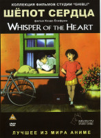Изображение товара Шёпот сердца