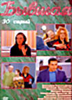 Бывшая (30 серий) на DVD Бывшая (30 серий) на DVD