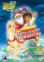 Изображение товара Диего вперед (Гоу Диего Гоу) 6 Выпуск Диего спасает Рождество (5 серий)