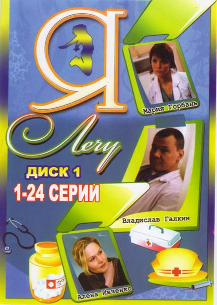 Я лечу (24 серии) на DVD Я лечу (24 серии) на DVD