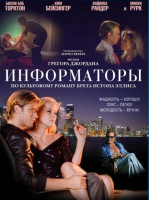 Изображение товара Информаторы