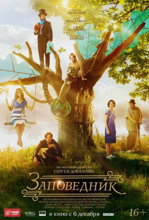 Заповедник (Blu-ray) на Blu-ray Заповедник (Blu-ray) на Blu-ray