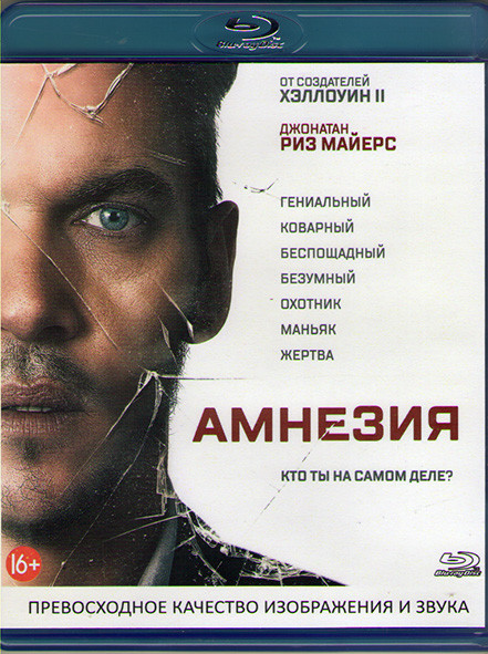 Амнезия (Blu-ray)* на Blu-ray