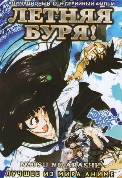 Летняя буря 1 Сезон (13 серий) на DVD Летняя буря 1 Сезон (13 серий) на DVD