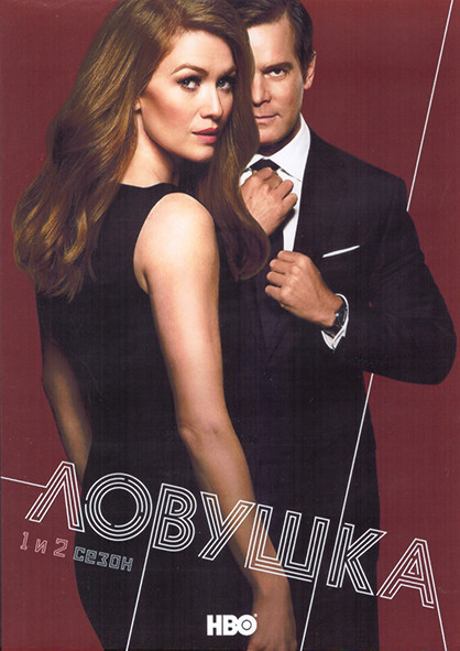 Ловушка 1,2 Сезон (20 серий) (4DVD) на DVD Ловушка 1,2 Сезон (20 серий) (4DVD) на DVD