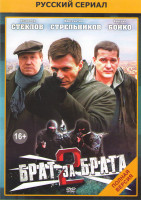 Изображение товара Брат за брата 2 (24 серии)