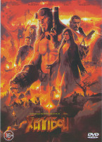 Изображение товара Хеллбой Возрождение кровавой королевы