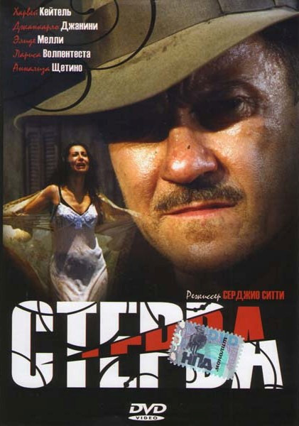 Стерва на DVD Стерва на DVD