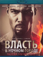 Изображение товара Власть в ночном городе 3 Сезон (2 Blu-ray)*