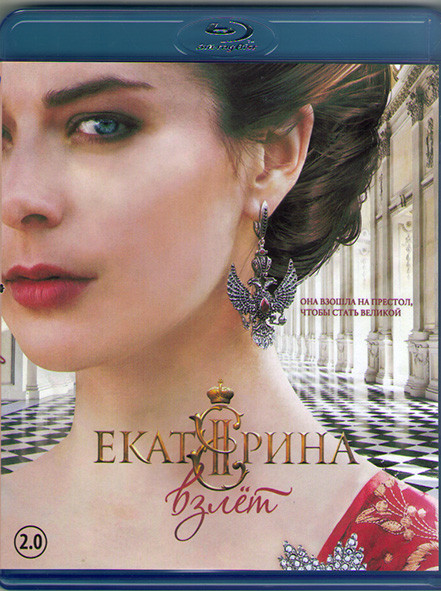 Екатерина Взлет 2 (12 серий) (2 Blu-ray)* на Blu-ray