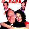 Роковая Лара на DVD Роковая Лара на DVD