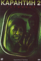 Изображение товара Карантин 2 Терминал