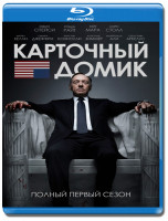 Изображение товара Карточный домик 1 Сезон (13 серий) (4 Blu-ray)