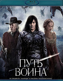 Путь воина (Blu-Ray)* на Blu-ray