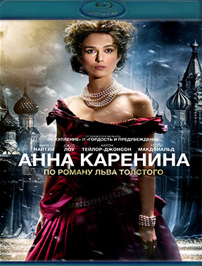 Анна Каренина (Blu-ray)* на Blu-ray