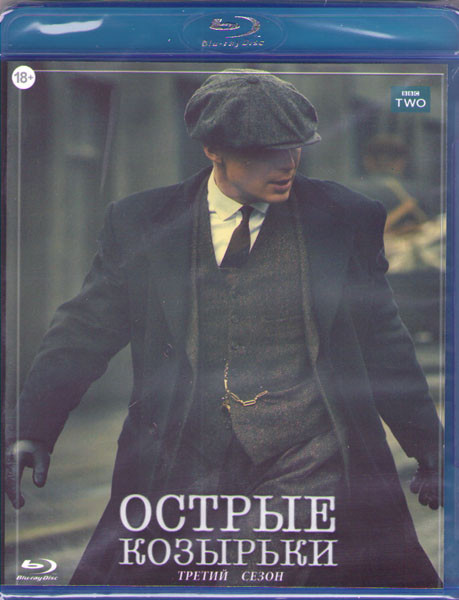 Острые козырьки (Заточенные кепки) 3 Сезон (6 серий) (Blu-ray)* на Blu-ray Острые козырьки (Заточенные кепки) 3 Сезон (6 серий) (Blu-ray)* на Blu-ray