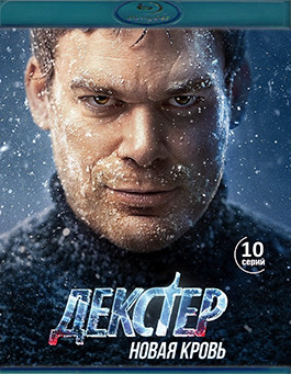 Декстер. Новая кровь 1 Сезон (10 серий)(2 Blu-ray)* на Blu-ray