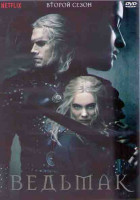 Изображение товара Ведьмак 2 Сезон (8 серий) (2 DVD)