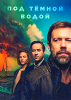 Изображение товара Под темной водой (8 серий)(2DVD)
