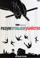 Изображение товара Разум превыше убийства 1 Сезон (6 серий)