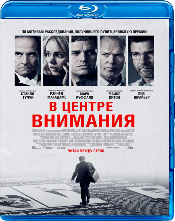 В центре внимания (Blu-ray)* на Blu-ray