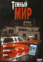 Изображение товара Темный мир