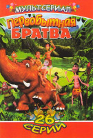 Изображение товара Первобытная братва (26 серий)