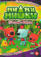 Изображение товара Ми ми мишки (176 серий)