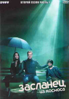 Изображение товара Засланец из космоса 2 Сезон 1 Часть (8 серий) (2DVD)