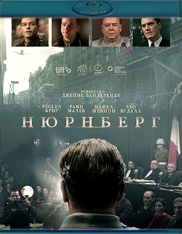 Нюрнберг (Blu-ray)* на Blu-ray