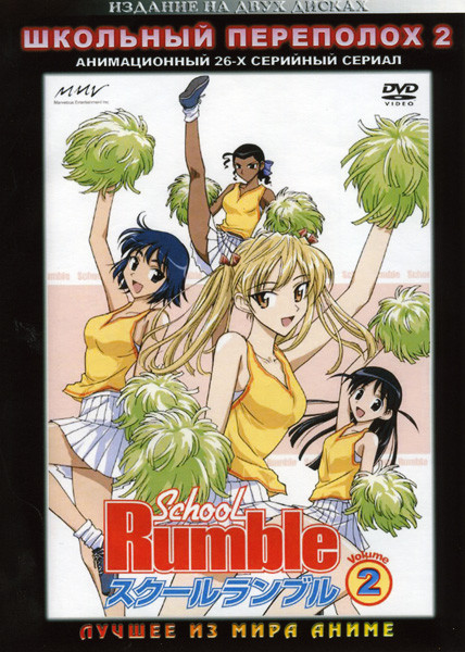 Школьный переполох 2 (26 серий) на 2 DVD на DVD Школьный переполох 2 (26 серий) на 2 DVD на DVD