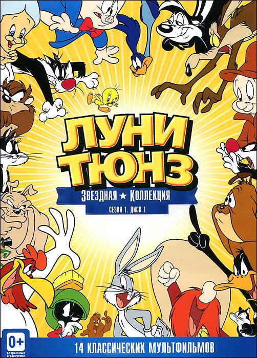 Луни Тюнз Звездная коллекция 1 Сезон 1 Выпуск (14 серий) на DVD