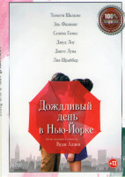 Изображение товара Дождливый день в Нью Йорке