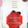 Дождливый день в Нью Йорке на DVD