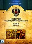 История государства Российского. Том 10 (XVI век) на DVD История государства Российского. Том 10 (XVI век) на DVD