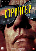 Изображение товара Стрингер