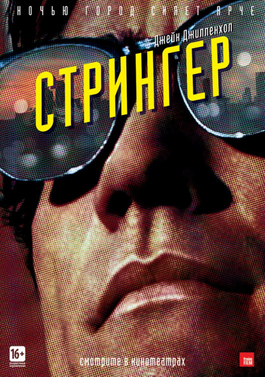 Стрингер на DVD